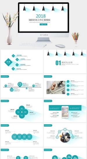 简约小清新ppt模板预览图