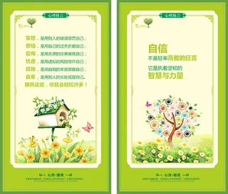 心理协会心理咨询室心灵港湾宣传标语挂图