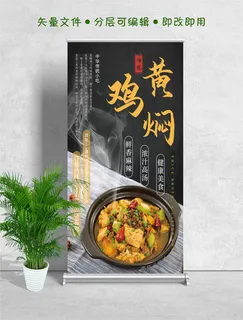 易拉宝展架传统小吃黄焖鸡