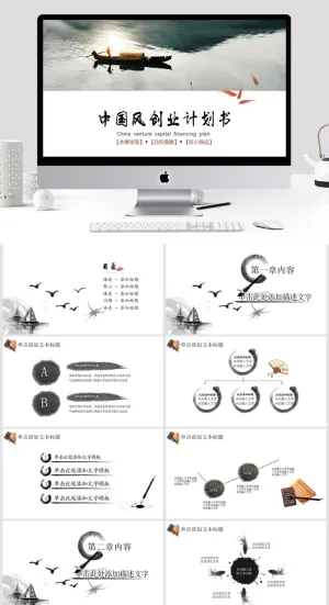 创业融资PPT模板预览图