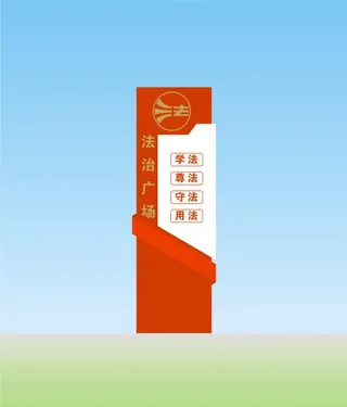 法治广场 户外雕塑