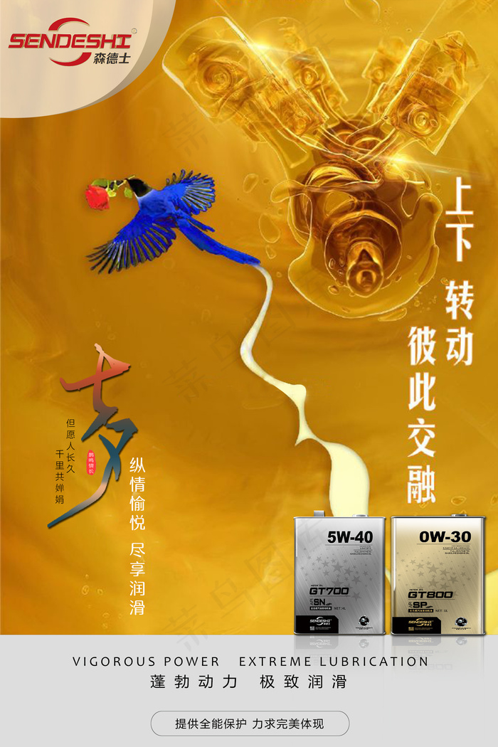 润滑油海报七夕