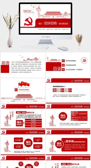 党建党政PPT预览图
