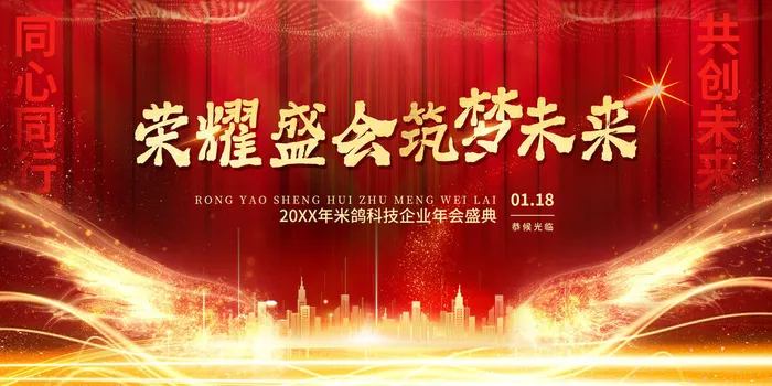 2022企业公司会议年会颁奖舞台背景图展板签到签名墙psd素材模板psd模版下载