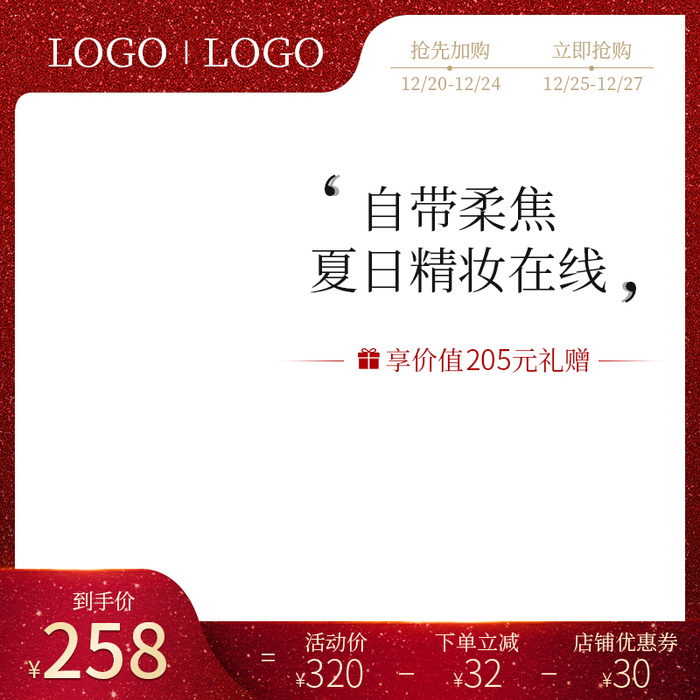 电商红色系美妆主图