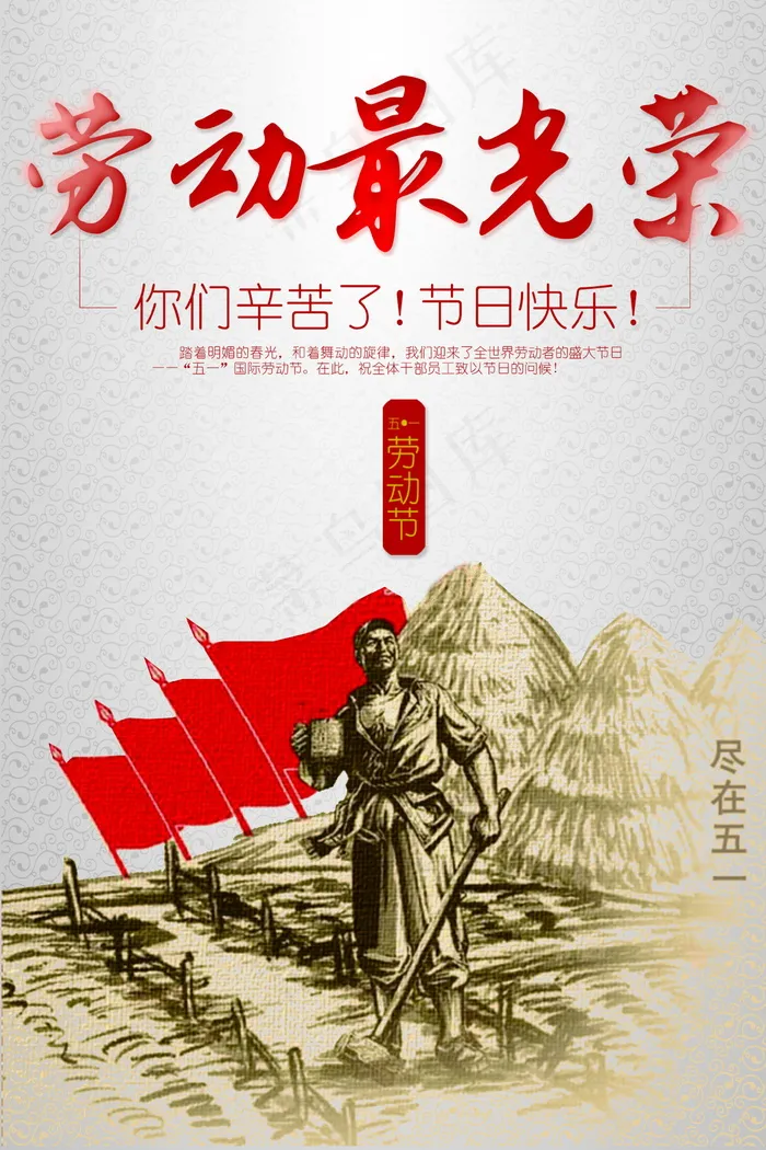 五一劳动节海报 psd模版下载
