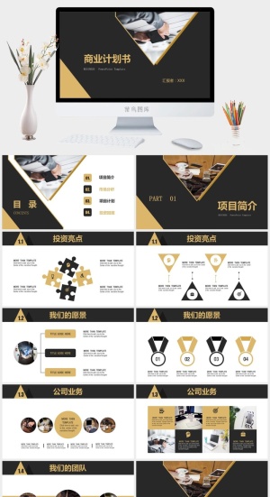 简约动态商务高端大气商业计划书公司企业融资项目策规划PPT模板