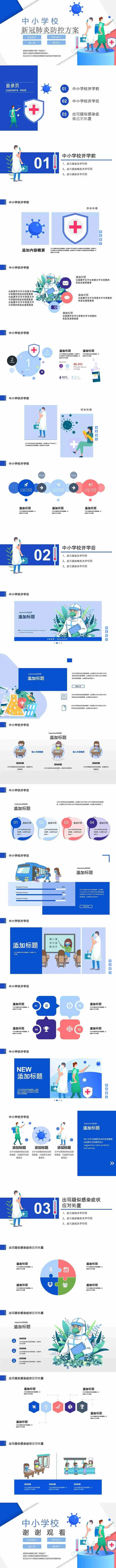 PC06-抗击疫情肺炎扁平化商务企业宣传