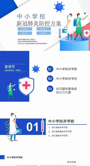 PC06-抗击疫情肺炎扁平化商务企业宣传