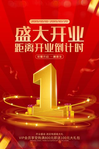 电商商场开业周年庆贵宾招募购物节宣传活动促销海报设计素材