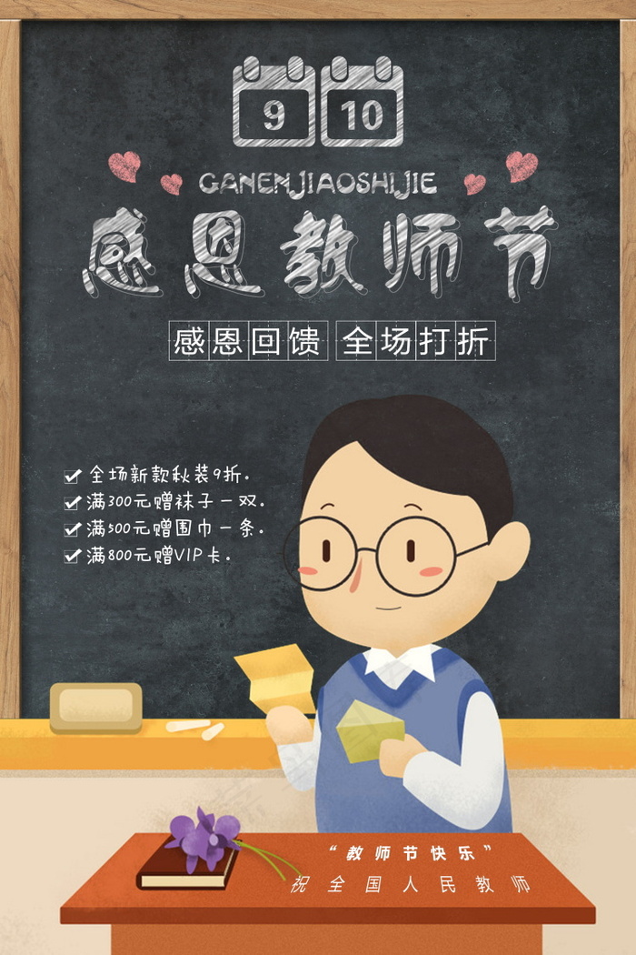 教师节节日快乐 psd模版下载
