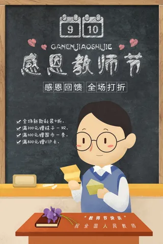 教师节节日快乐 