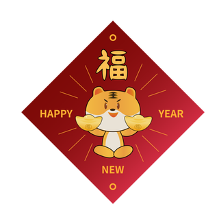 虎年福字矢量元素