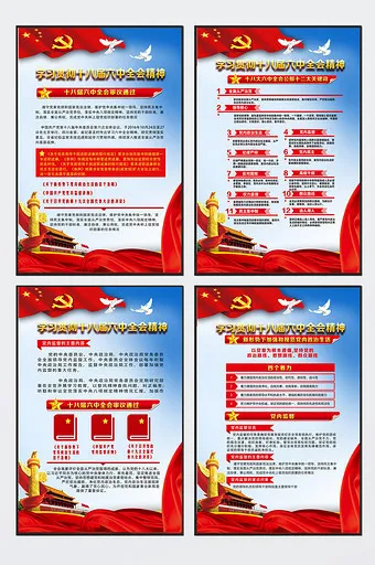3-psd简洁蓝色白底红色党建四件套psd模版下载