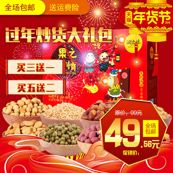 淘宝天猫电商春节年货节主图直通车psd模版下载