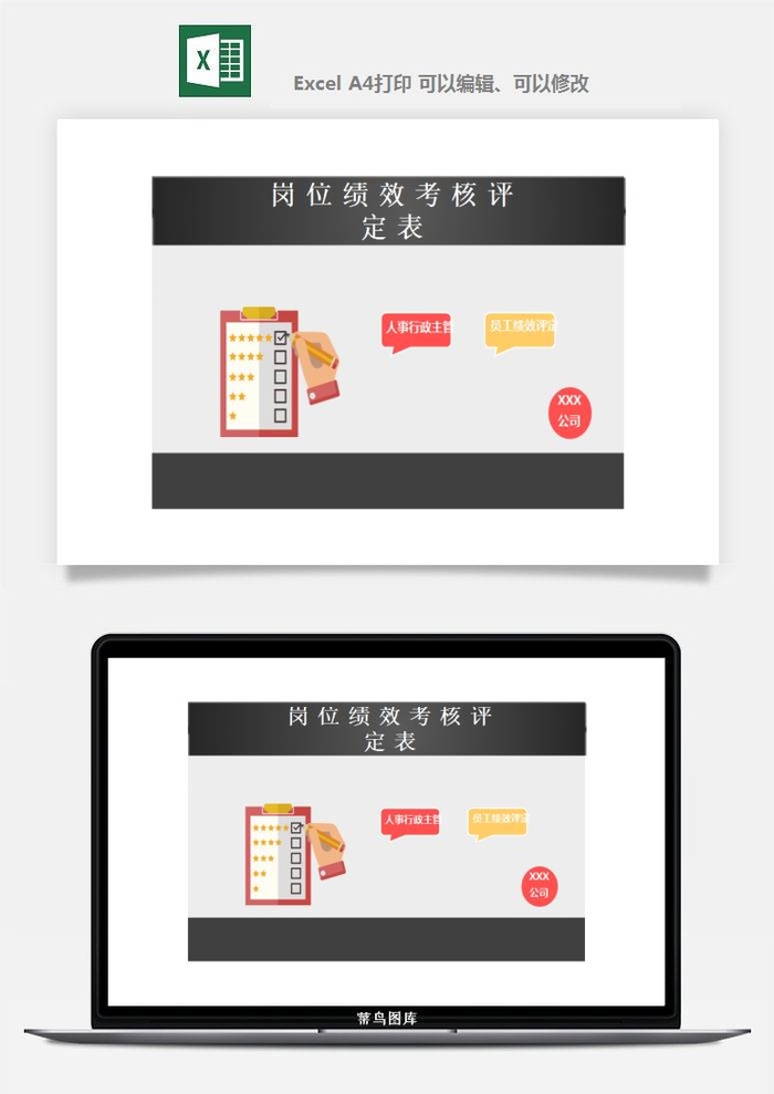 公司员工部门绩效考核表试用期KPI月度统计管理excel表格模板素材