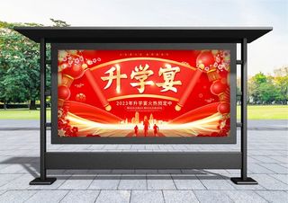 升学宴 创意红色喜庆升学宴宣传展板
