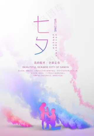 七夕 七夕海报 七夕插画