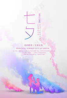 七夕 七夕海报 七夕插画 七夕 七夕海报 七夕插画