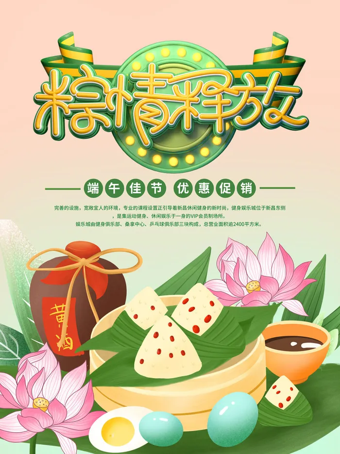 端午节促销psd模版下载