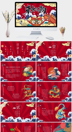 国潮中国风国潮文化PPT模板预览图