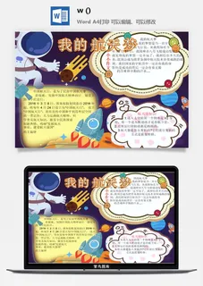 探索太空宇宙航天科技太空科技与生活word小报手抄报 探索太空宇宙航天科技太空科技与生活word小报手抄报