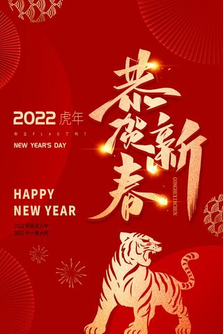 虎年2022