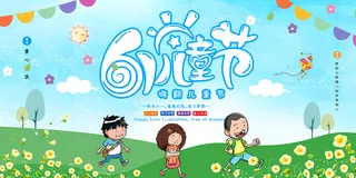 手绘梦幻卡通六一儿童节海报