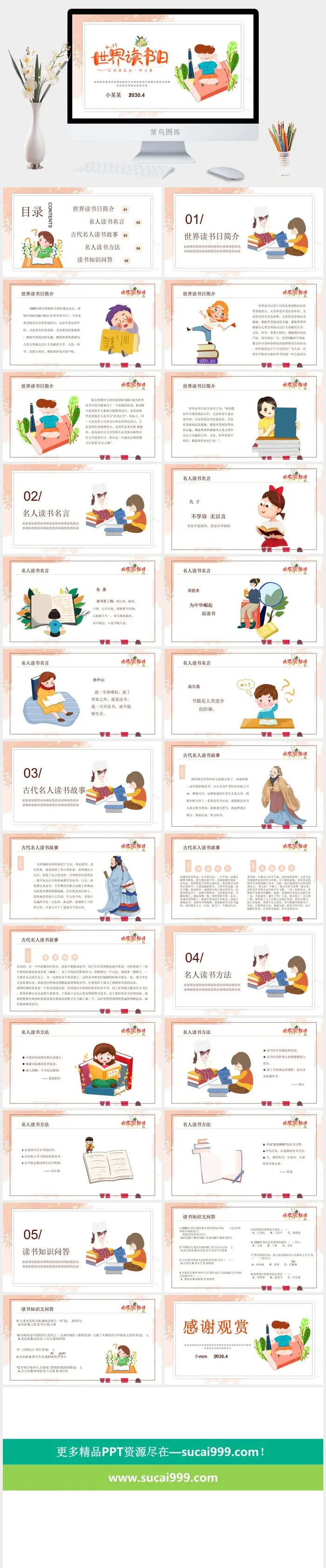 世界读书日现代阅读PPT模板