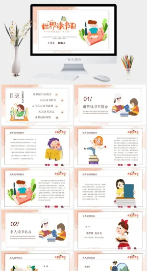 世界读书日现代阅读PPT模板预览图
