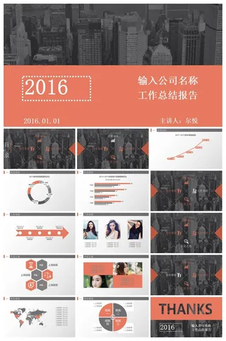 销售业绩总结报告PPT模板