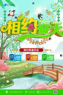 时尚立体字相约春天促销活动海报