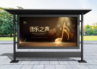 音乐会 时尚大气音乐会宣传展板