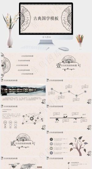 国学传统文化PPT模板ppt模版预览图