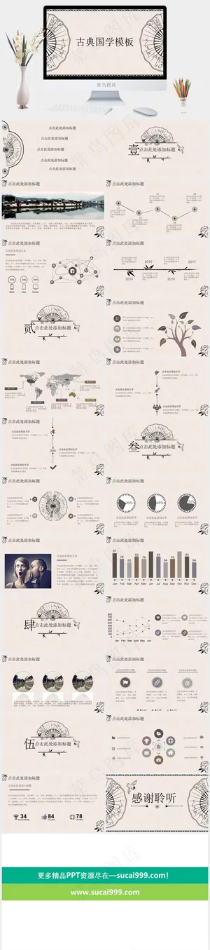 国学传统文化PPT模板ppt模版预览图