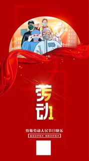 劳动节 劳动节海报模板