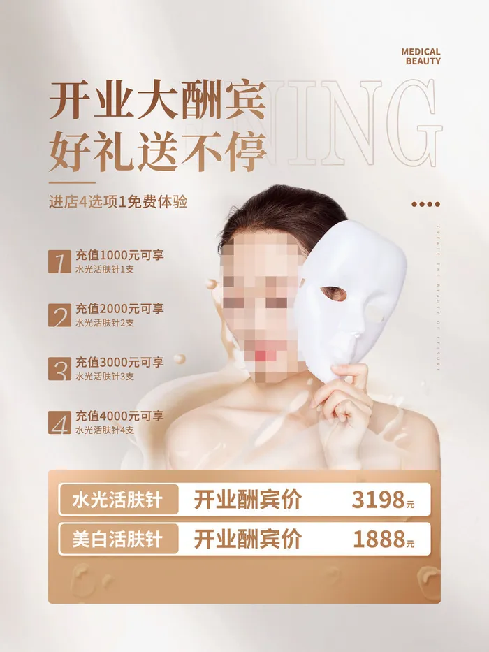 整形医美海报模板psd模版下载