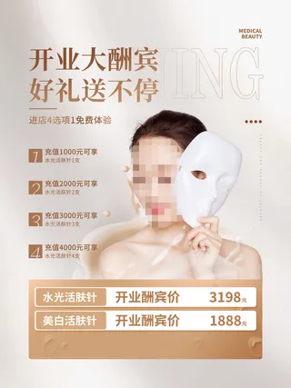 整形医美海报模板