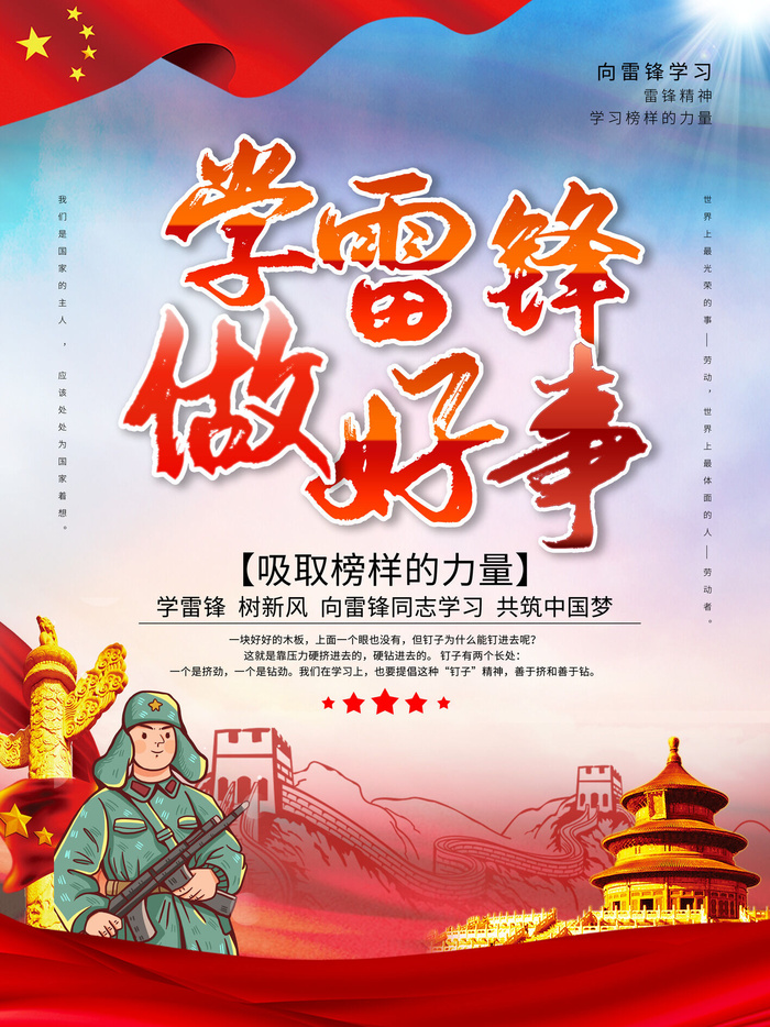 学雷锋新时代助人为乐精神励志宣传公益活动海报psd设计素材模板