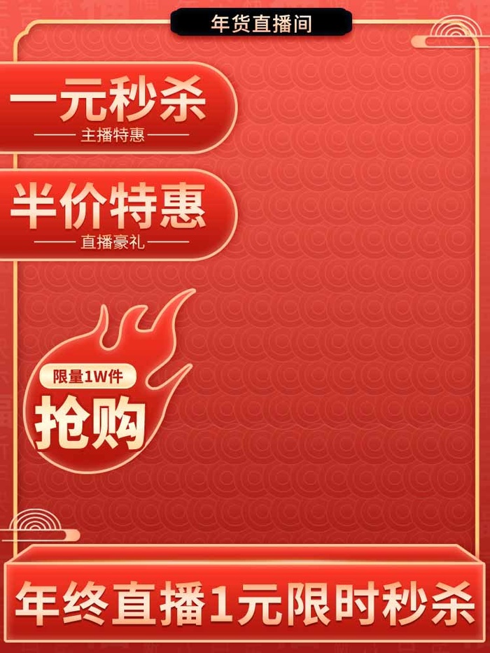 电商主图 电商活动主图模板