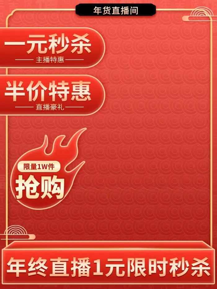 电商主图 电商活动主图模板psd模版下载