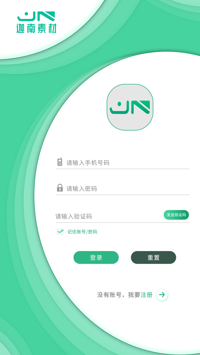 手机移动端软件程序APP登录注册UI界面PSD分层设计素材模板源文件