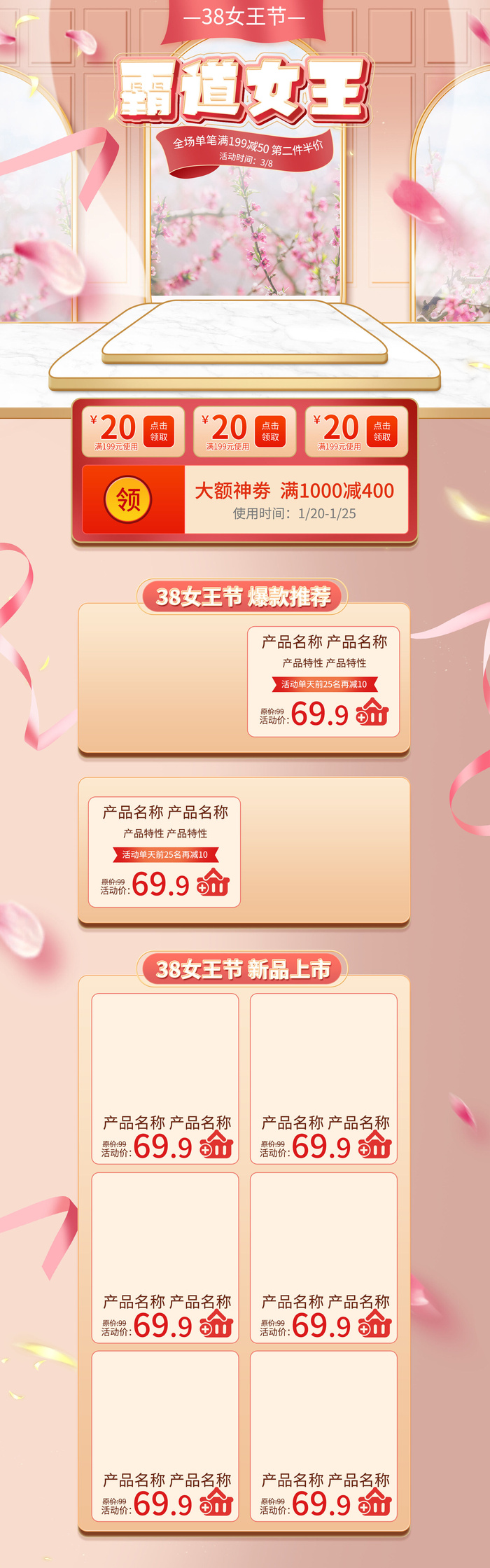 三八节3.8女神节妇女节淘宝天猫电商首页模板店铺装修PSD素材psd模版下载