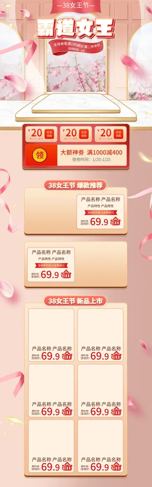 三八节3.8女神节妇女节淘宝天猫电商首页模板店铺装修PSD素材