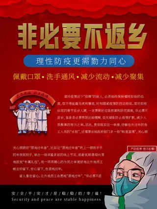 春节冬季肺炎疫情防控指南宣传海报插画展板PSD设计素材模板