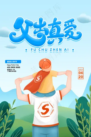 手绘清爽父亲节宣传海报