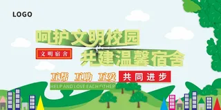 校园宿舍横版海报