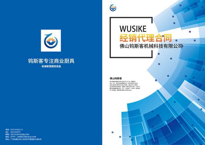 合同封面封底设计psd模版下载