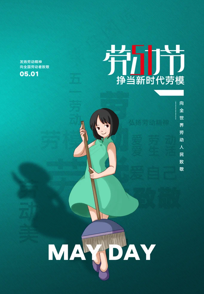 五一劳动节psd模版下载