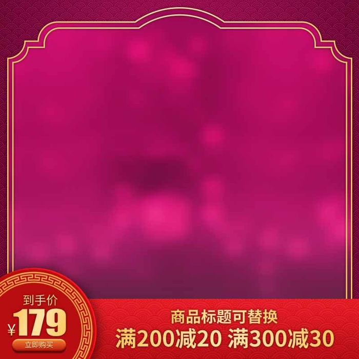 电商主图 主图图片psd模版下载